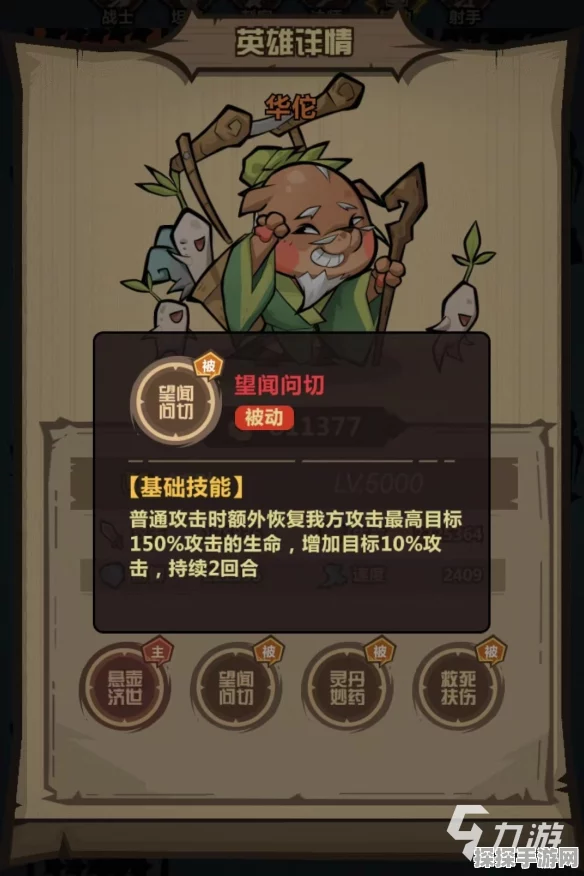 王者猎人，华佗实力全解析