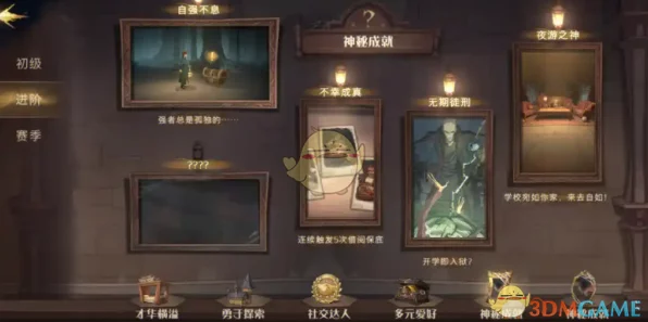 第五人格神秘隐藏成就全攻略