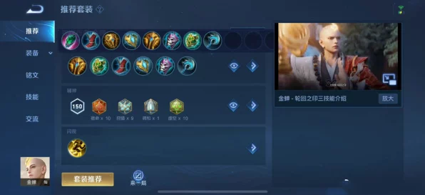王者荣耀S38 赛季金蝉出装铭文绝佳指南