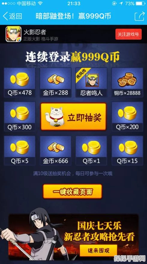 火影忍者OL手游福利大放送，礼包领取全攻略，助你战力飙升！