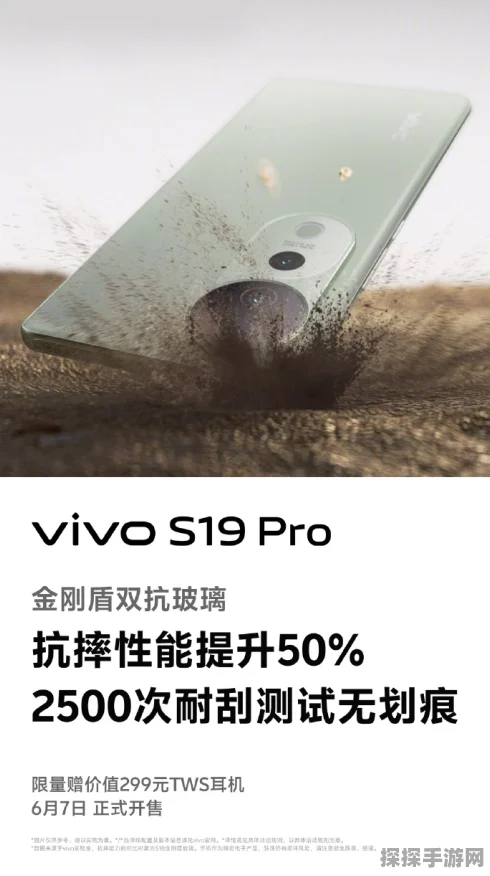 vivo S19 Pro，手游玩家必备，照亮你的游戏风采