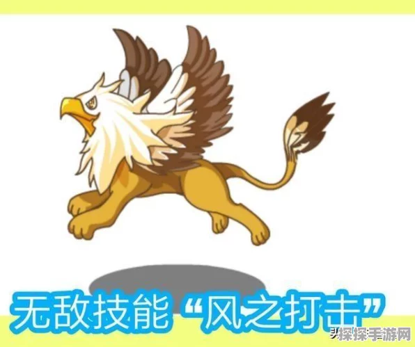 洛克王国手游，狮鹫性格深度剖析与实战选择策略