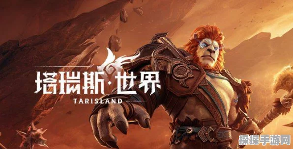 塔瑞斯世界公测，全面解锁，服务器列表及精彩玩法前瞻