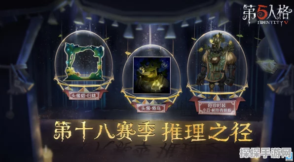 第五人格记忆珍宝赛季精华，抽奖概率全揭秘，珍稀时装等你拿！
