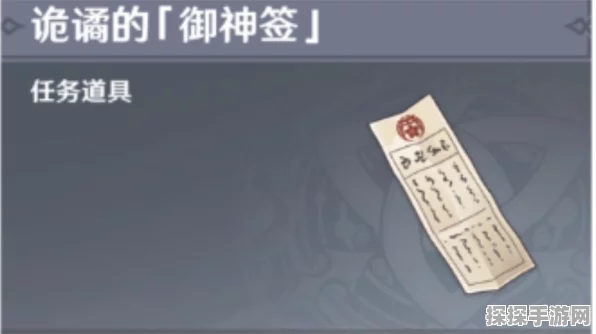 原神诡谲御神签第二天攻略，解锁隐藏任务与丰厚奖励