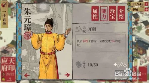 江南百景图朱元璋角色珍宝搭配秘籍，打造无敌帝王流