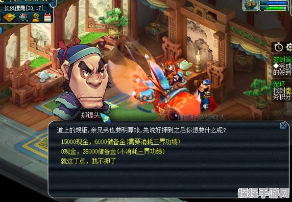 梦幻西游深度解析，押镖储备金模式费用全揭秘