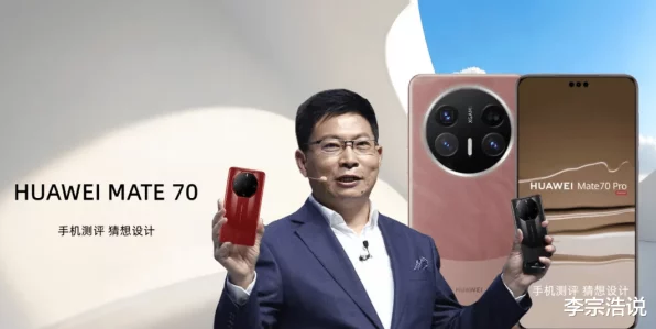 华为Mate70发布在即，手游玩家迎来性能新纪元