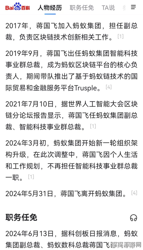 手游界新动向，蚂蚁集团前高管蒋国飞或将引领中国电子手游新篇章