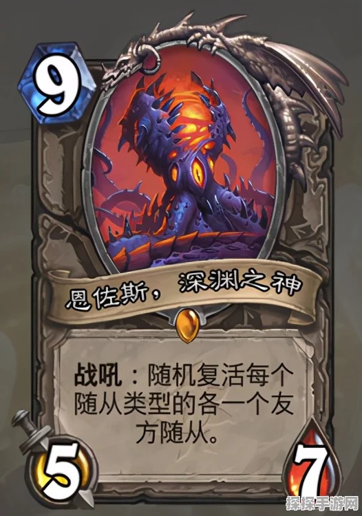 炉石传说，萨满进化大师深渊卡牌全解析，助你掌控战场节奏