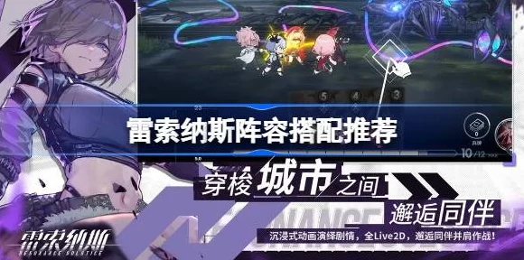 雷索纳斯B服火爆登场，开启RPG竞技新篇章
