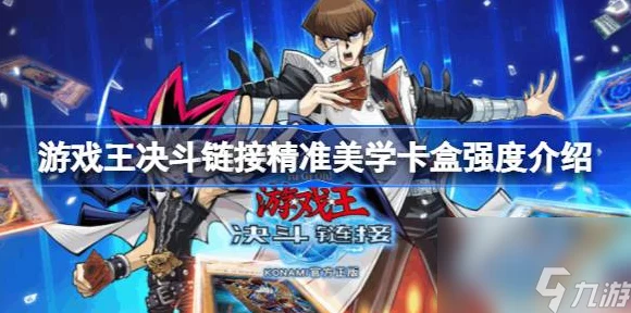 手游玩家必看，游戏王决斗链接卡盒美学全揭秘，打造完美收藏攻略