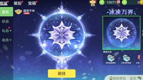 球球大作战，雪花布丁皮肤全解锁秘籍大公开