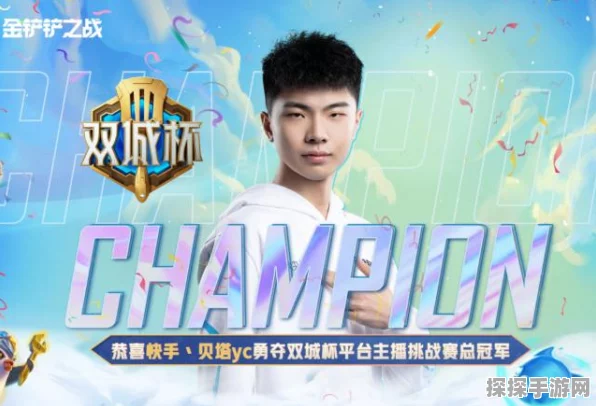 金铲铲之战，顶尖策略家棋盘争霸，揭秘智慧对决新高度