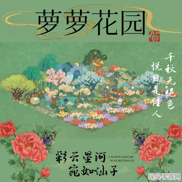 萝萝山花圃育种秘籍，打造桃源深处的梦幻花园