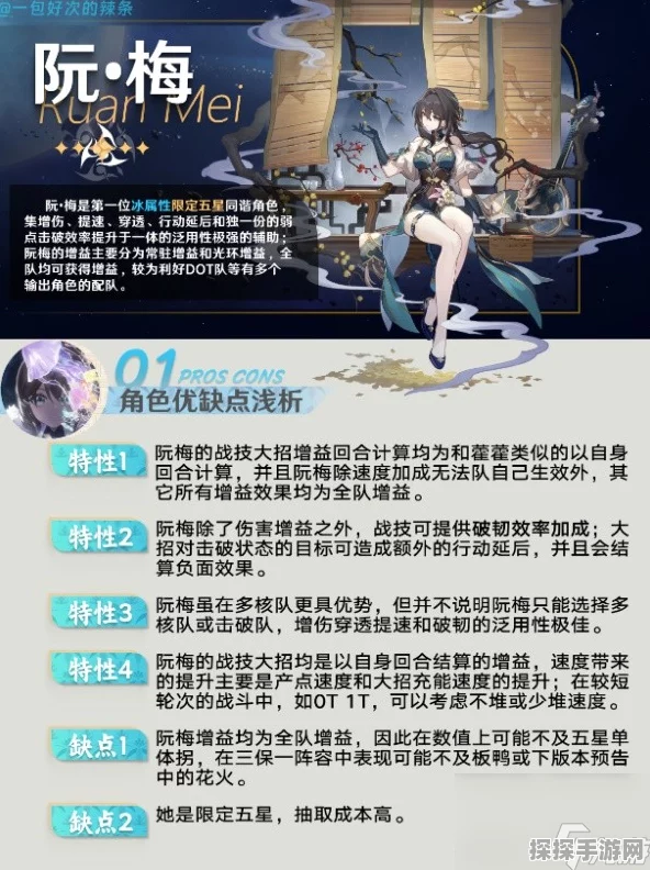 崩坏，星穹铁道阮梅角色配队深度解析与实战攻略