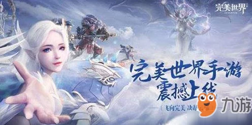 完美世界手游，元神获取秘籍大公开，助你战力飙升！
