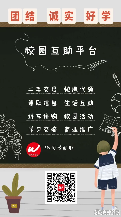 校园互助新风尚，大学生打造专属手游互助平台
