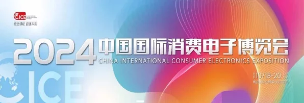 CICE2024电博会，手游玩家必看的消费电子创新盛宴