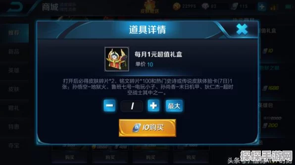 王者荣耀超值攻略，如何抢购三大1元礼盒，解锁英雄新出装！