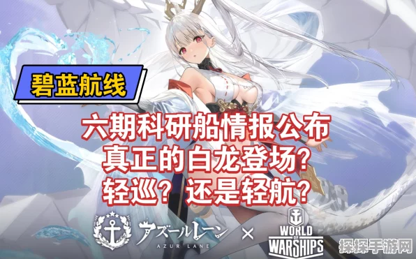 碧蓝航线白龙舰船终极获取秘籍，解锁传奇战舰的多样路径