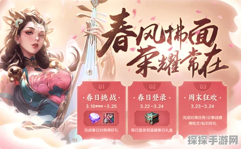 王者荣耀共赴花期活动全攻略，解锁隐藏福利，称霸峡谷