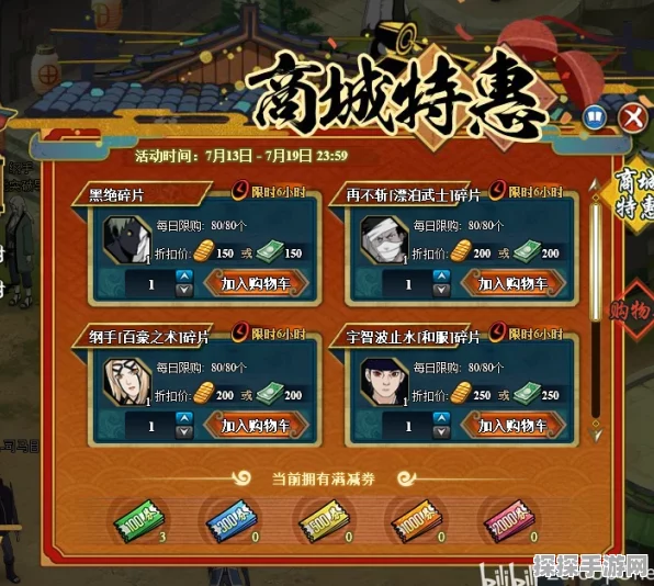 火影忍者手游，新忍特惠商店购物指南，性价比之选大揭秘
