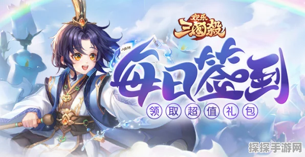 欢乐三国杀公测盛启，策略对决，群雄逐鹿新篇章！