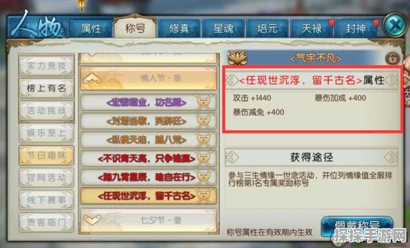 诛仙手游攻略，揭秘只有你懂我的好称号获取秘籍与全新玩法