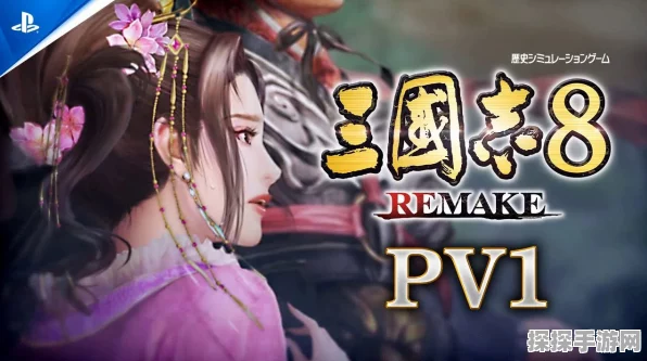 三国志8RemakeSteam国区震撼上线，售价349元重温经典策略战役