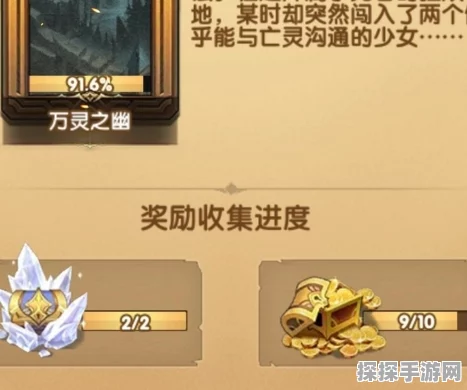 剑与远征深度攻略，揭秘万灵之幽全宝箱奖励最优路线