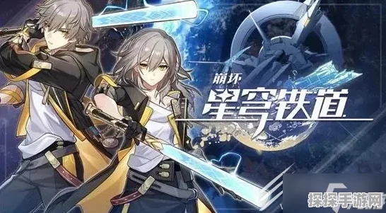 崩坏星穹铁道冒险任务解雇难关全解析，高效攻略助你轻松通关
