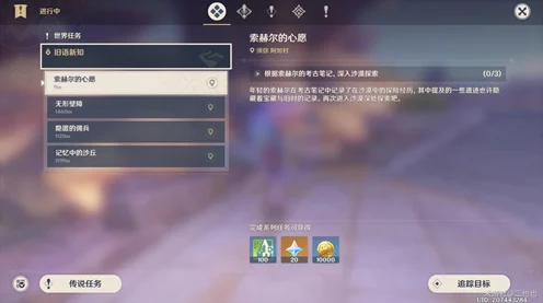 原神深度攻略，轻松解锁找到那个人任务全步骤