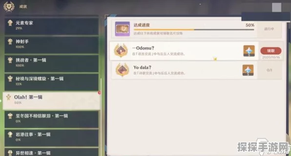 原神深度攻略，轻松解锁找到那个人任务全步骤