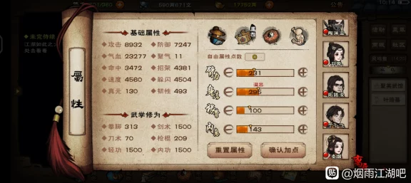 烟雨江湖火工老僧角色加点秘籍，打造无敌僧侣的终极攻略