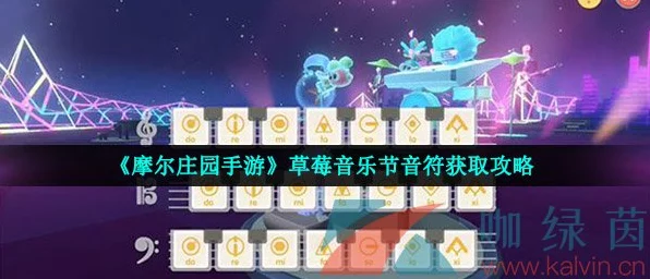 脉动携手草莓音乐节，手游玩家共赴青春盛宴