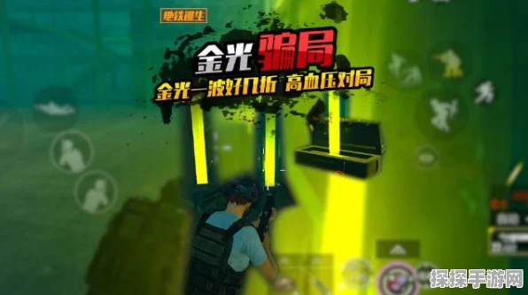 地铁逃生新策略揭秘，白光绿光大比拼，顶尖玩家揭秘更优选择！