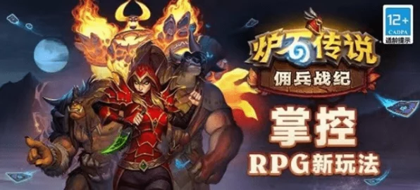 炉石传说2024回归宝典，开服速通攻略与竞技制胜策略揭秘