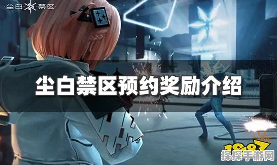 尘白禁区中宵夜巡活动全攻略，解锁高效玩法，赢取稀有奖励