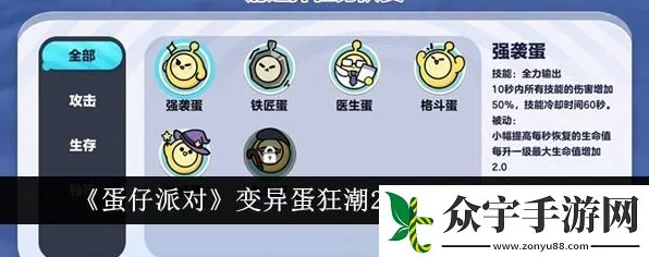 蛋仔派对变异蛋狂潮全攻略，解锁制胜秘籍，称霸竞技场