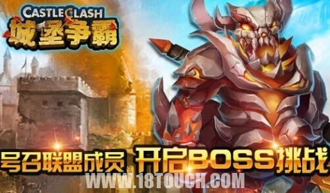 城堡争霸Boss挑战赛燃爆登场，全新小游戏模式挑战你的极限！