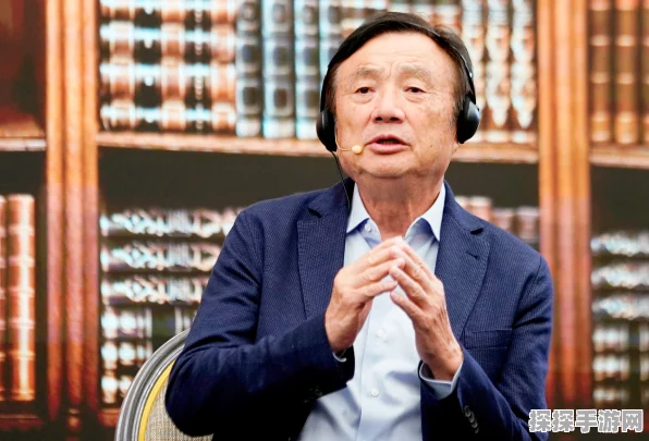 华为掌舵人任正非坦言，华为前路未卜，手游玩家共探行业新机遇