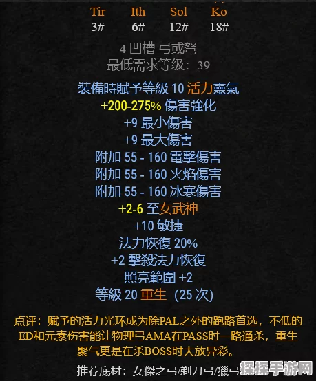 暗黑2重制版亚马逊战士，顶级装备搭配攻略