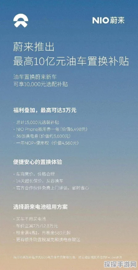 手游玩家福利！蔚来乐道推出游戏设备以旧换新，专业检测助力升级装备