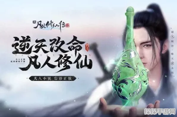 凡人修仙传，人界篇顶尖修为揭秘与资源高效管理实战攻略