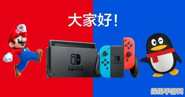 Switch 2震撼来袭！任天堂新主机游戏性能直逼PC，手游玩家期待值爆棚