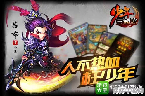 揭秘少年三国志1GM后台版真相，玩家必备攻略大公开！