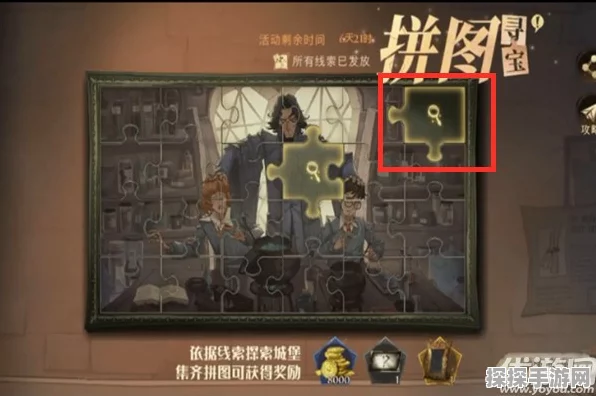 哈利波特魔法觉醒，第五天拼图寻宝全攻略，揭秘碎片隐藏位置