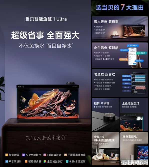 手游玩家必备！当贝智能鱼缸1 Ultra，599元打造梦幻水族世界