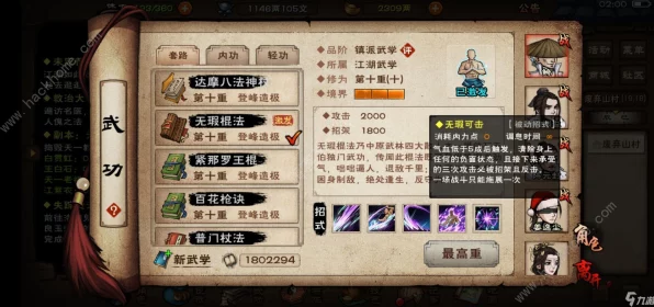 烟雨江湖手游，无暇棍法终极获取秘籍大揭秘